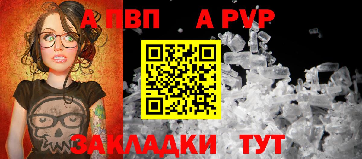 APVP кристаллы Амурск
