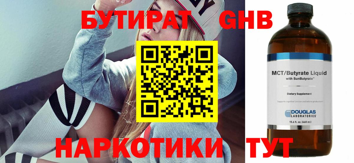 БУТИРАТ  Вход с VPN  Амурск  Бутират Butirat 