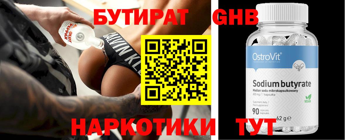 БУТИРАТ вода Амурск