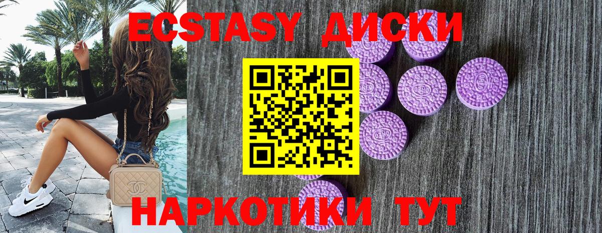 Ecstasy ешки  Вход с VPN  Амурск 