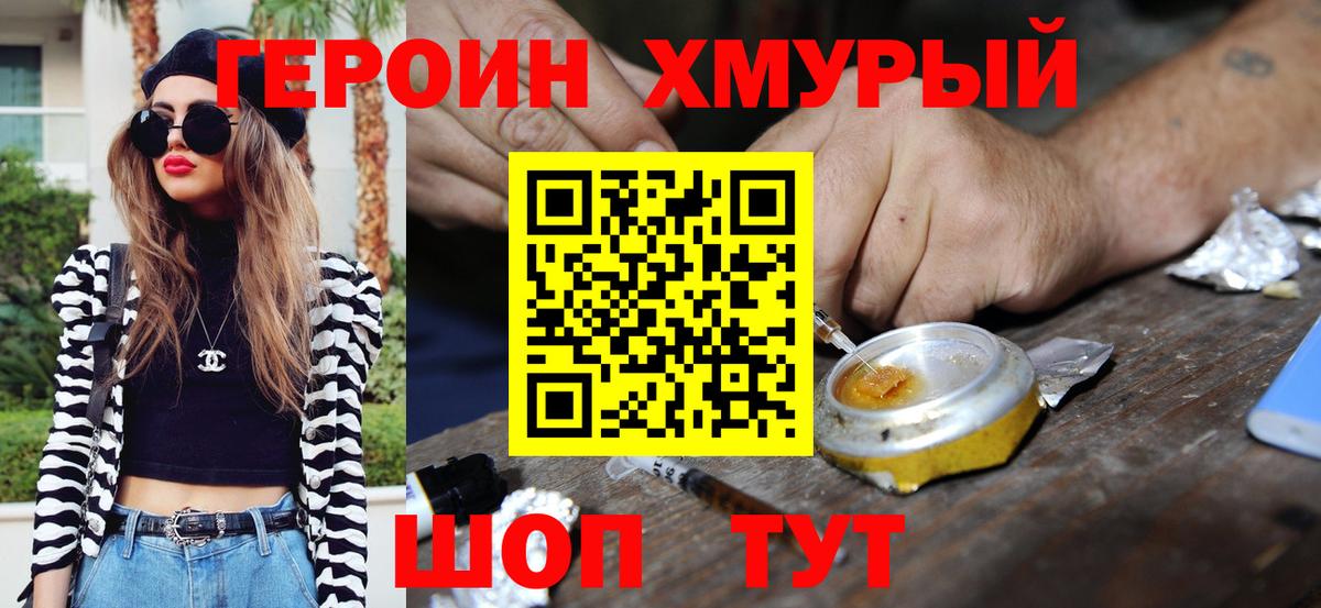 ГЕРОИН Heroin  Вход с VPN  Амурск 