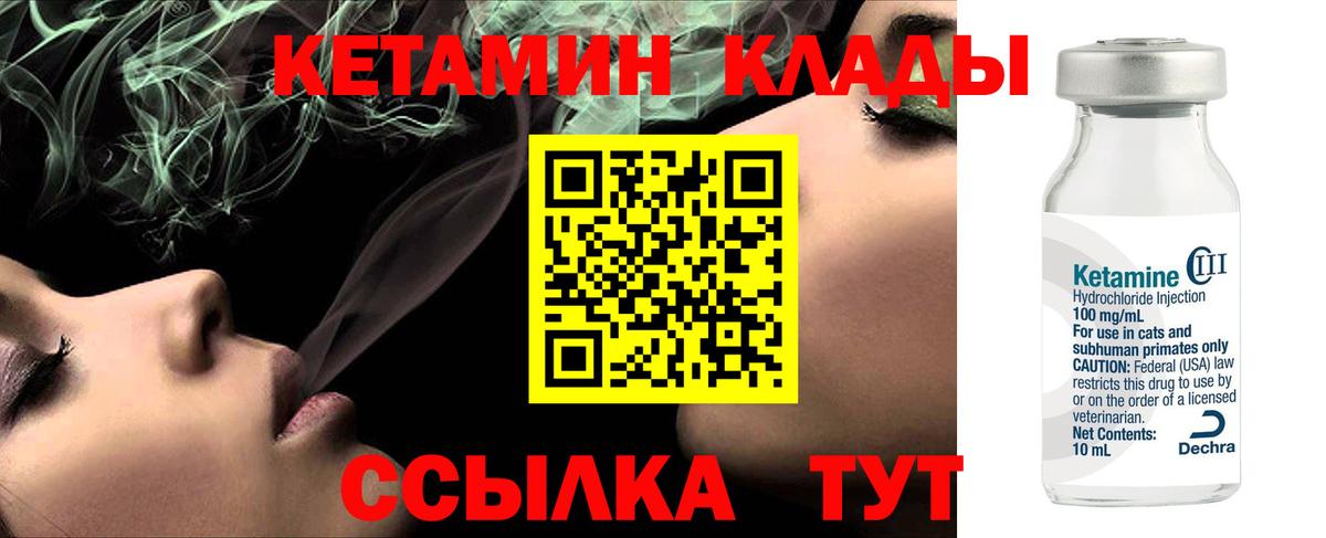 КЕТАМИН ketamine  Вход с VPN  Амурск 
