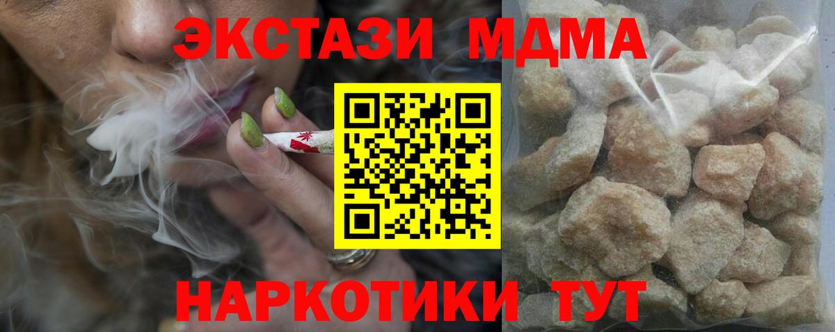 MDMA кристаллы Амурск