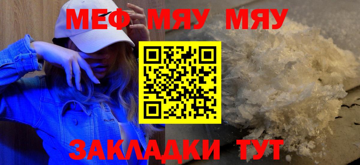 Мефедрон mephedrone  закладка  Меф  Вход с VPN  МЕФ VHQ  Амурск  МЯУ-МЯУ 