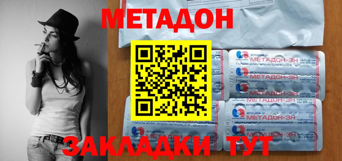 Метадон мёд  Вход с VPN  Амурск 