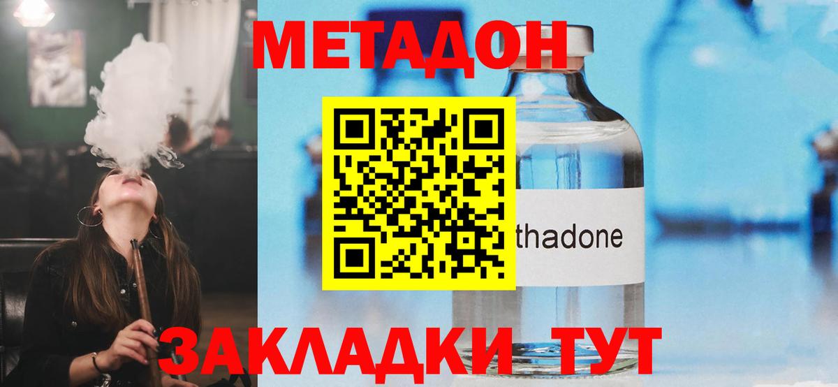 Метадон белоснежный Амурск