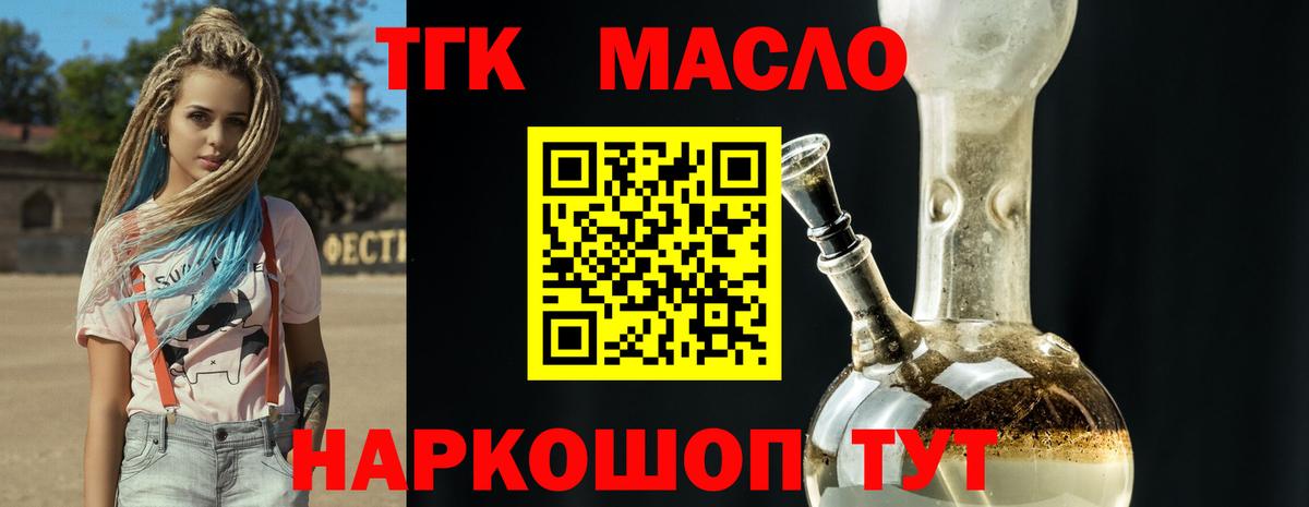 ТГК THC oil  Вход с VPN  Амурск 